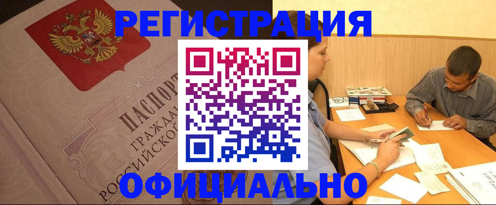 прописка в квартире в Иркутске