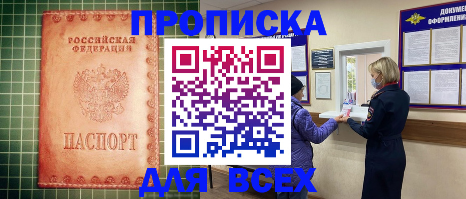временная регистрация купить в Иркутске