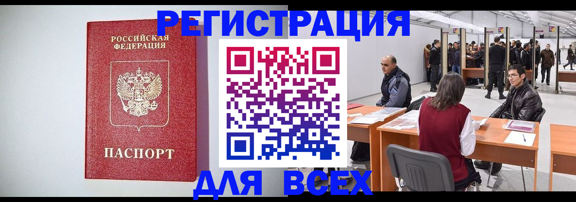 прописка 2025 в Иркутске