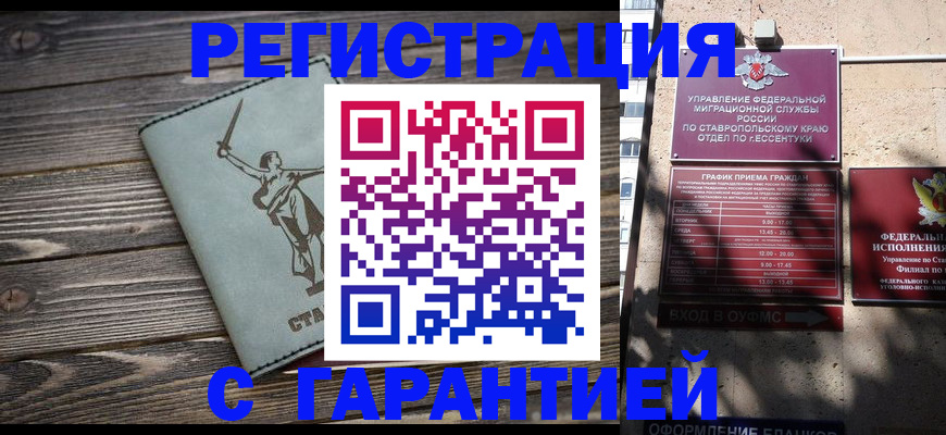 временная регистрация в Иркутске