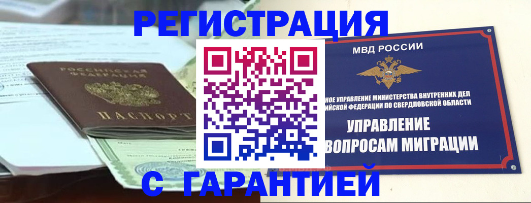 временная регистрация для всех в Иркутске
