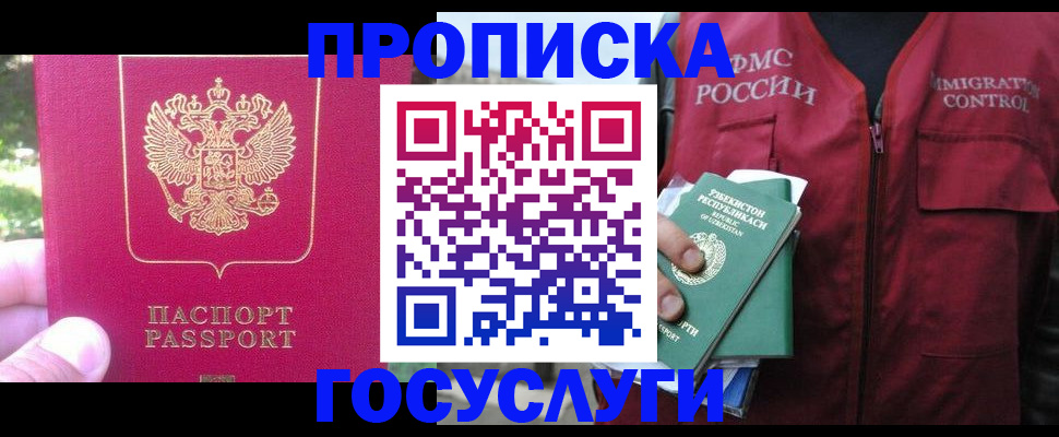 временная регистрация адрес в Иркутске