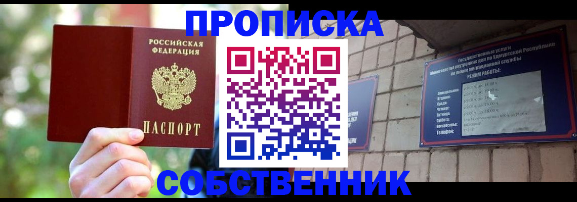 временная регистрация гарантия в Иркутске