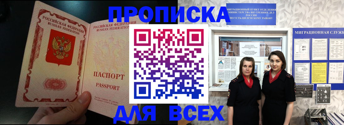 временная регистрация в Иркутске