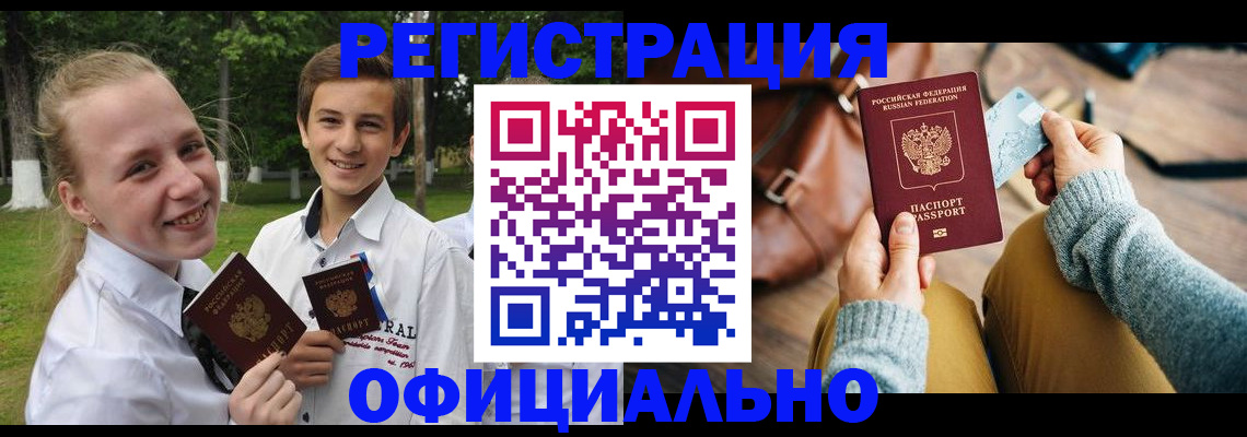 регистрация для школы в Иркутске