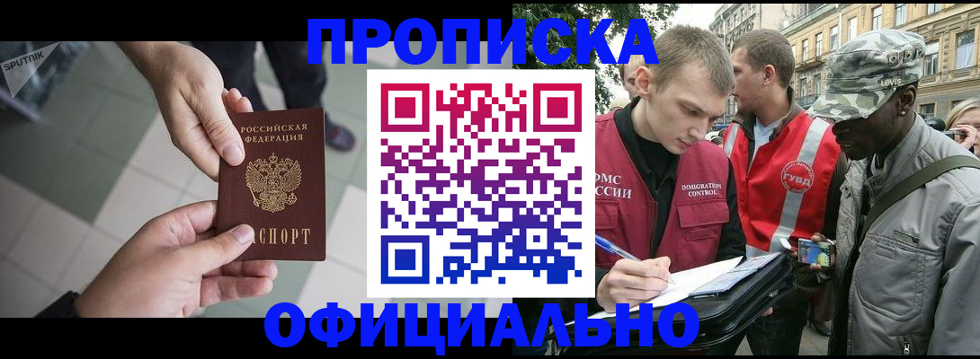 прописка гарантия в Иркутске